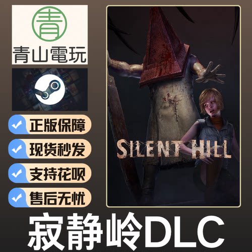 Steam正版 黎明DBD 寂静岭DLC 不含本体 Silent Hill 国区CDK