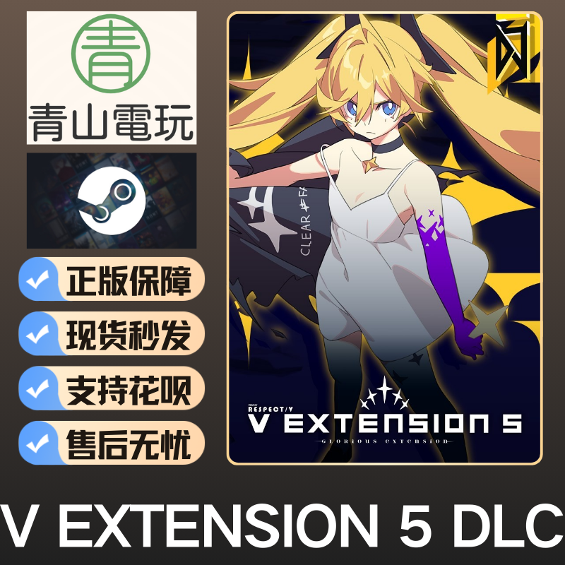 Steam正版 DJMAX RESPECT 致敬 V EXTENSION 5 Pack DLC 激活码