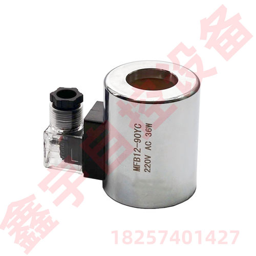 液压电磁阀线圈MFB12-90YC 220V MFZ12-90YC 24V内孔31.5mm长度75
