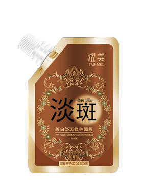 汐瑞祛斑淡斑面膜官方