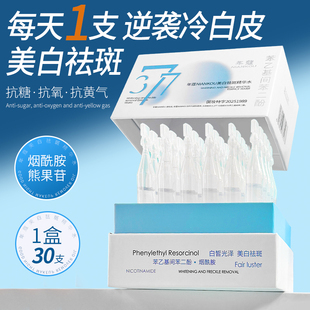 377美白精华液次抛烟酰胺VC淡斑抗氧化提亮去黄改善暗沉肤色官方