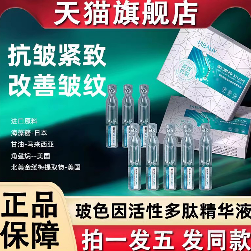 紧致抗皱玻色因精华液汐瑞
