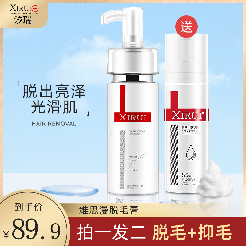 脱毛喷雾慕斯全身去腋下腋毛腿毛私处神器男女士专用脱毛膏不永久