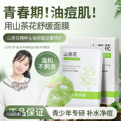 山茶花烟酰胺美嫩白面膜补水保湿祛痘收缩毛孔熬夜去黄提亮男女士