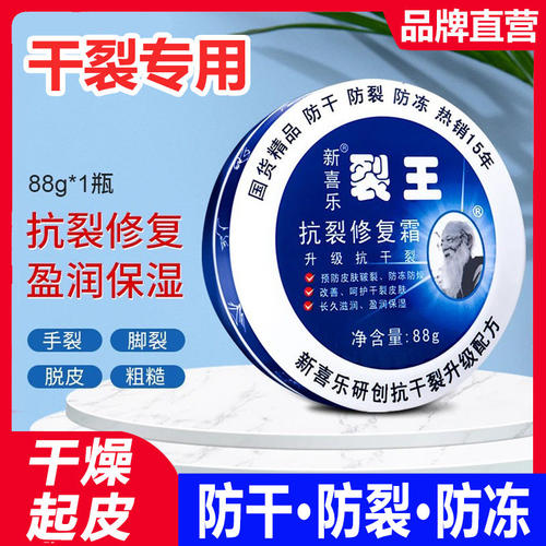 新喜乐裂王抗裂修护霜裂可宁正品防裂官方旗舰店护手霜脚后跟裂口