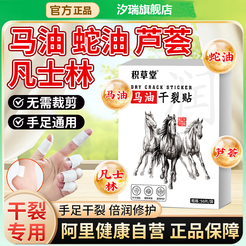 马油凡士林手足干裂贴手指部脚后跟干裂贴正品蛇油芦荟官方旗舰店