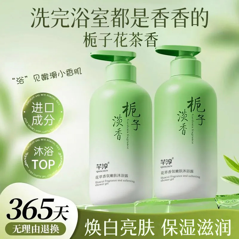 栀子花香水沐浴露持久留香沐浴乳洗发水保湿润肤大容量男女生推荐