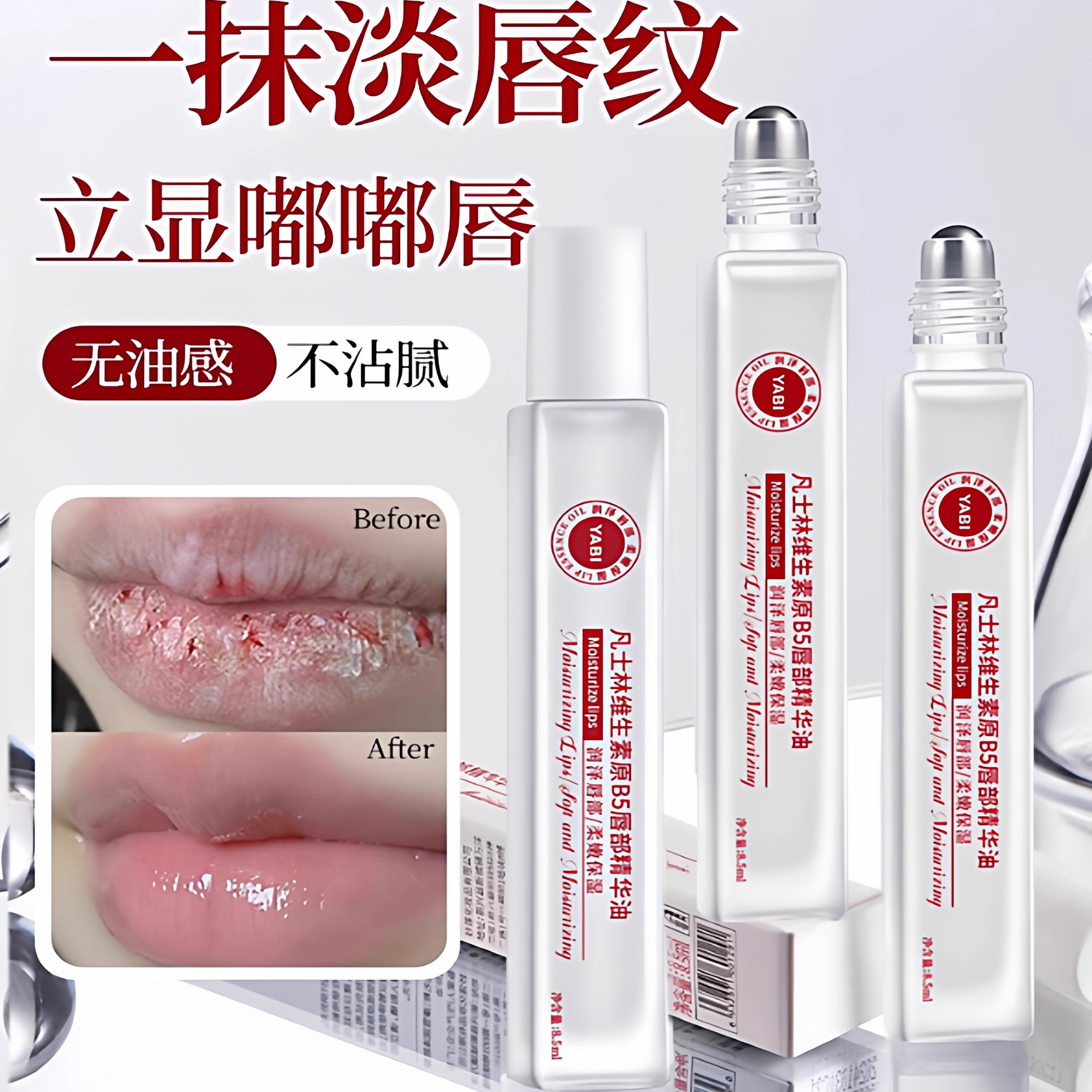 凡士林维生素原B5唇部精华油润唇膏去死皮淡化唇纹补水保湿滋润