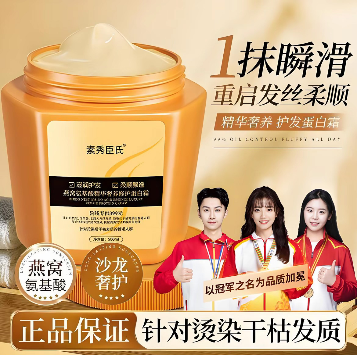 官方正品】燕窝氨基酸精华滋养柔顺丝滑修护蛋白霜养护发膜护发素