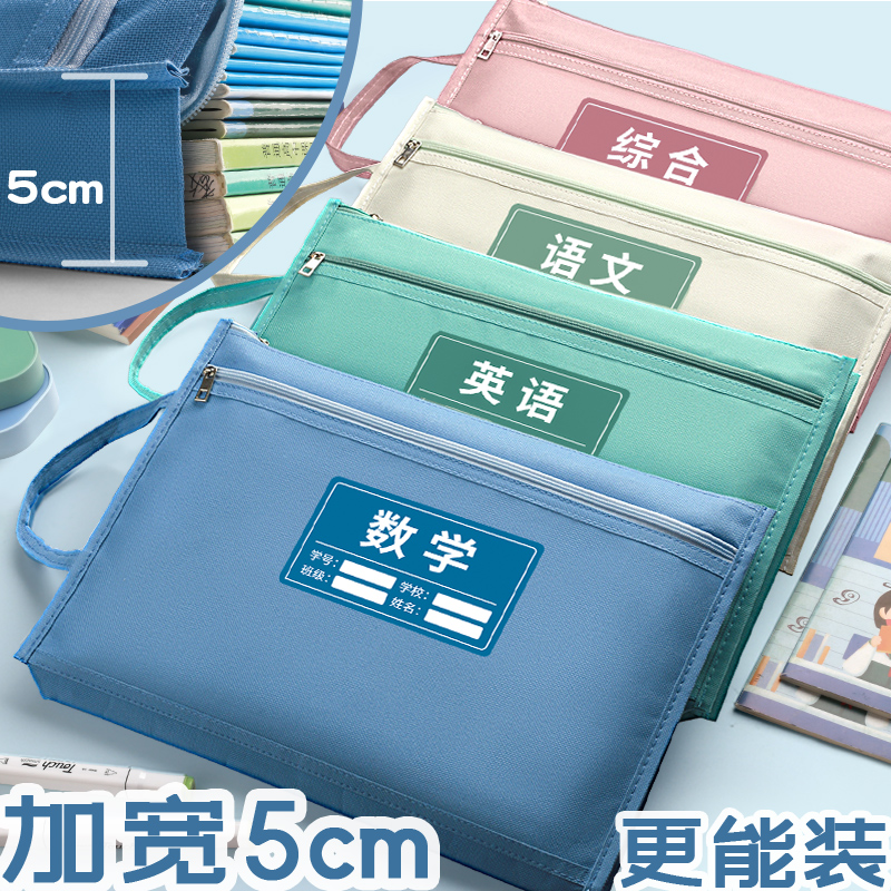 科目学科分类作业袋语文数学英分科文件袋a4资料袋小学生用双层书本试卷课本收纳袋子书袋手提帆布拉链大容量