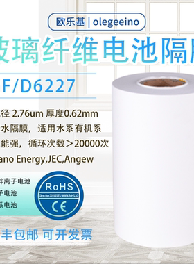 欧乐基GF/D6227水系锌离子 钠电池 磷酸铁锂 玻纤隔膜 软包性能强