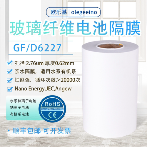欧乐基GF/D水系锌电池钠锂电隔膜
