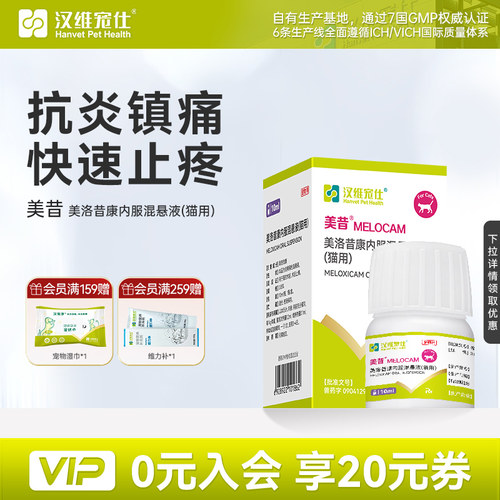美洛昔康内服溶液术后疼痛止疼药