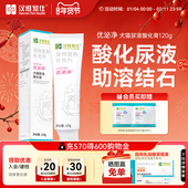 汉维宠仕优泌净尿石猫咪狗狗促进排石尿结石尿液酸化膏消清尿通