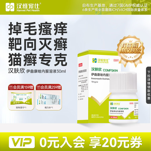 汉维宠仕猫癣用汉肤欣专用药
