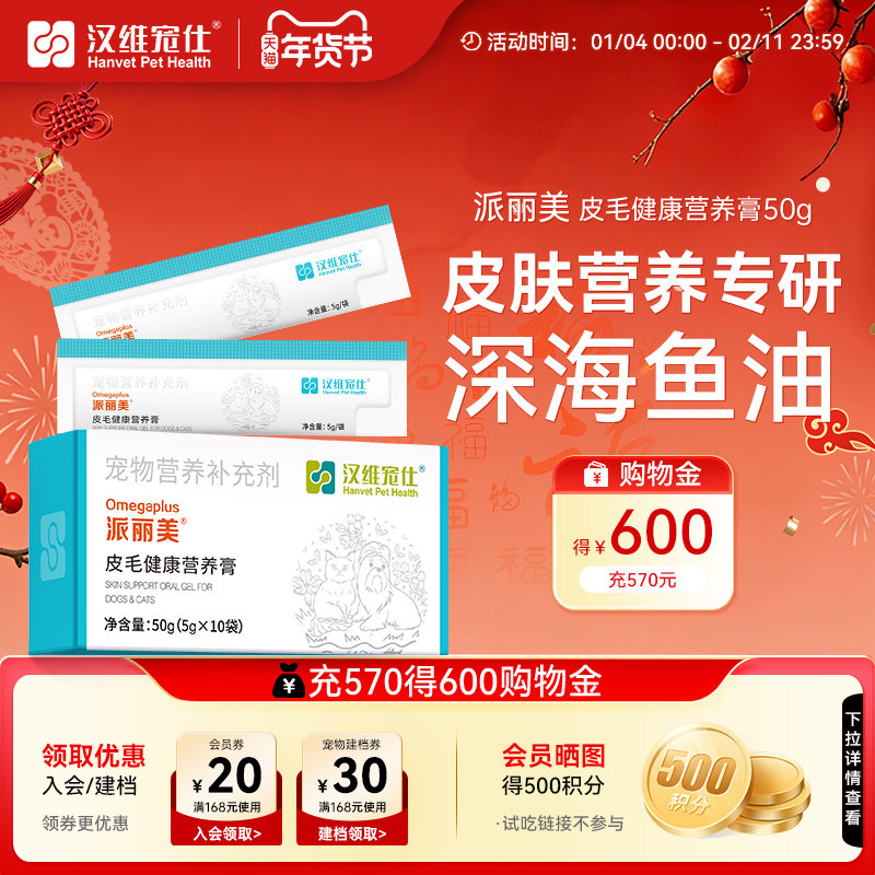汉维宠仕派丽美鱼油营养膏5g*10袋猫咪狗狗omega3+6滋养皮毛健康,宠物/宠物食品及用品,猫狗通用营养膏,淘宝优惠券,粉丝福利购,淘宝优惠卷