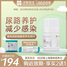 汉维宠仕 优泌可猫咪蔓越莓30片D甘露糖泌尿保健绝育术后尿路感染