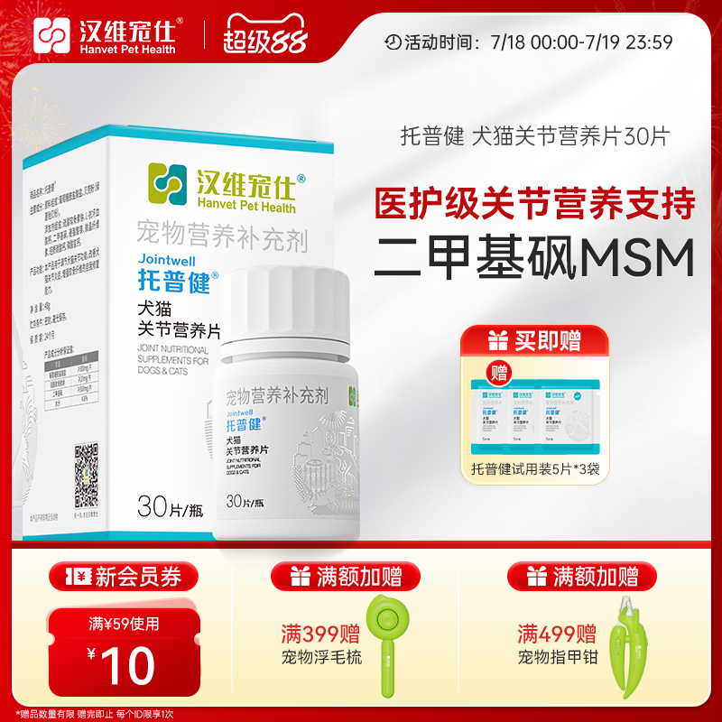汉维托普健鲨鱼软骨素关节保护片