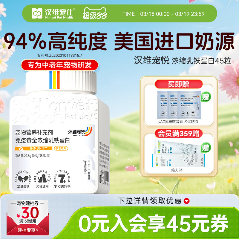 汉维宠悦浓缩乳铁蛋白猫狗进口奶0乳糖免疫宠仕宠物营养补充剂