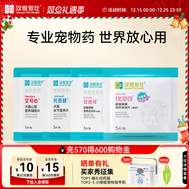 优泌可泌尿艾可心托普健软骨素优泌舒犬猫爆款试吃5片任选