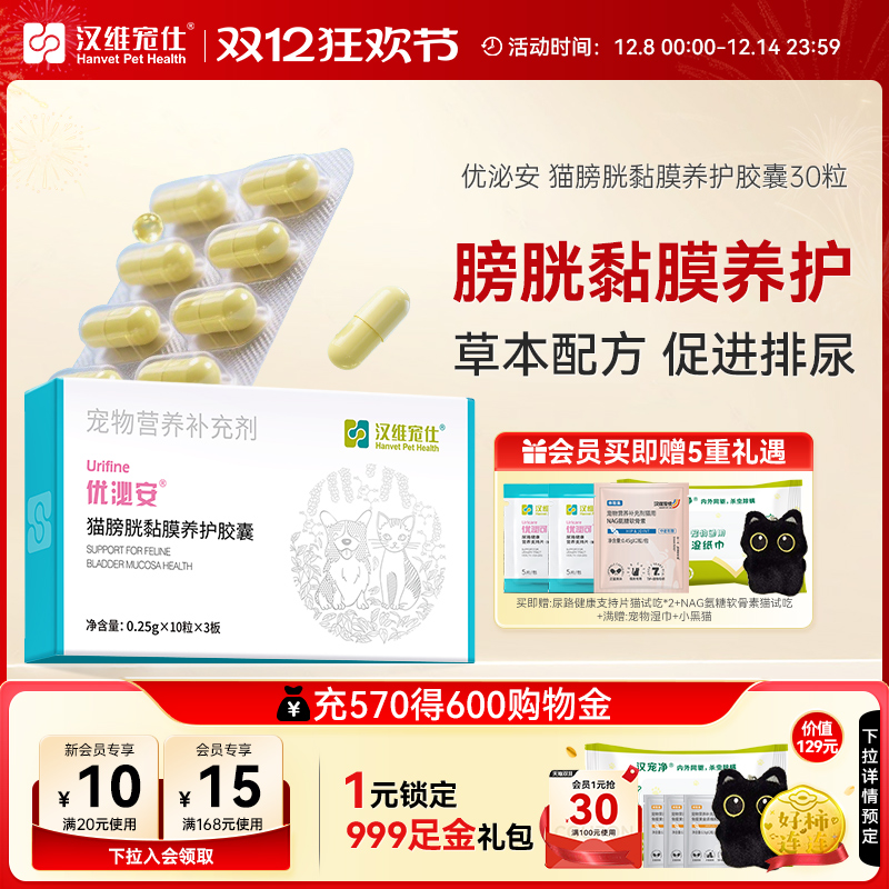 汉维宠仕猫膀胱养护剂泌尿道养护