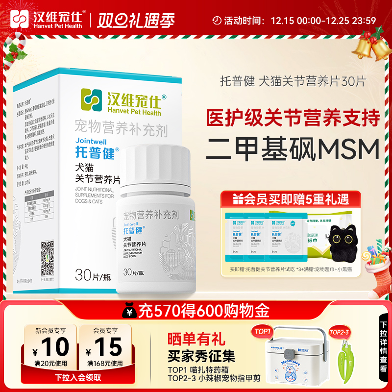 汉维托普健鲨鱼软骨素关节保护片