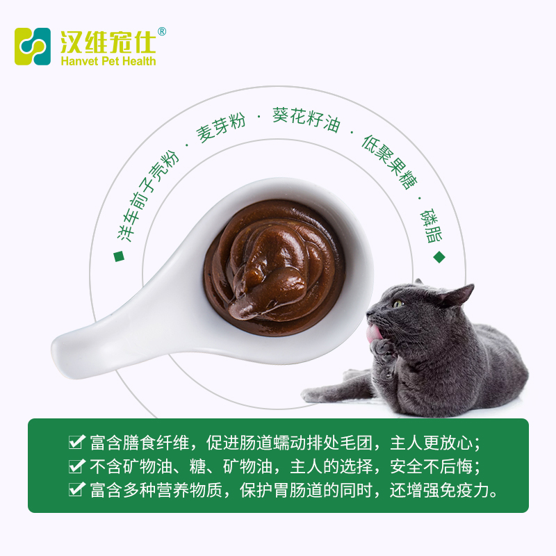 汉维宠仕/艾倍灵猫咪化毛膏5g*10袋助排毛球幼猫成猫吐毛球营养膏