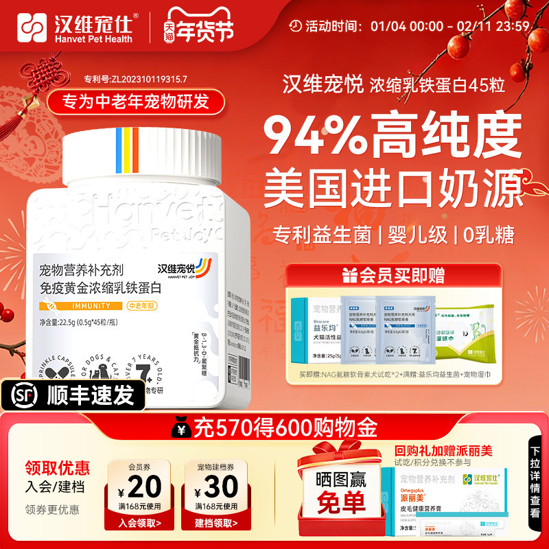 汉维宠悦乳铁蛋白猫狗进口奶0乳糖提高免疫力宠仕宠物营养补充剂
