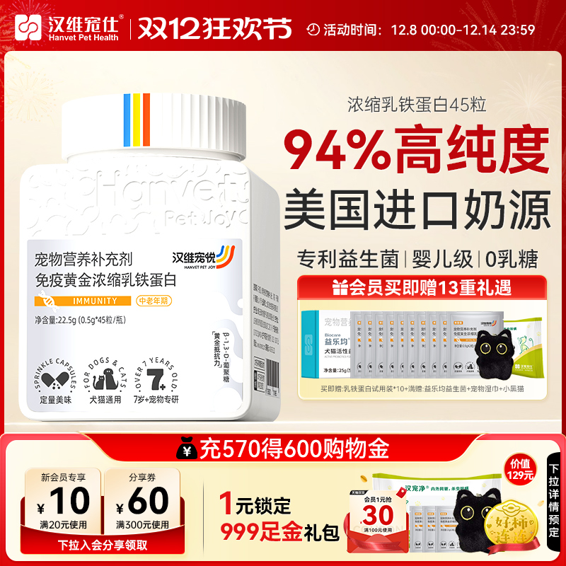 汉维宠悦猫咪乳铁蛋猫提升免疫力