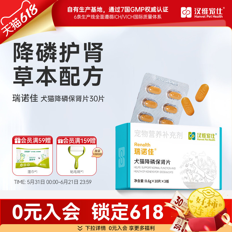 汉维宠仕/瑞诺佳猫咪降磷护肾片30片 高血磷营养补充支持肾脏健康