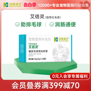 10袋助排毛球幼猫成猫吐毛球营养膏 汉维宠仕 艾倍灵猫咪化毛膏5g