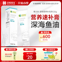 漢維寵仕維力補魚油營養(yǎng)膏120g