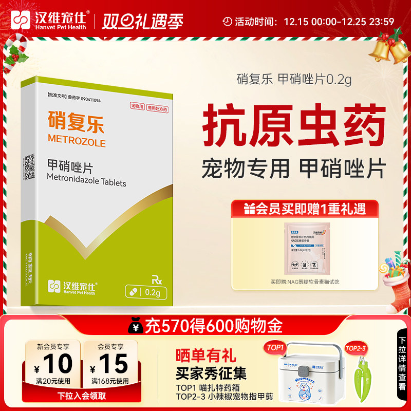 汉维宠仕抗原虫药宠物专用