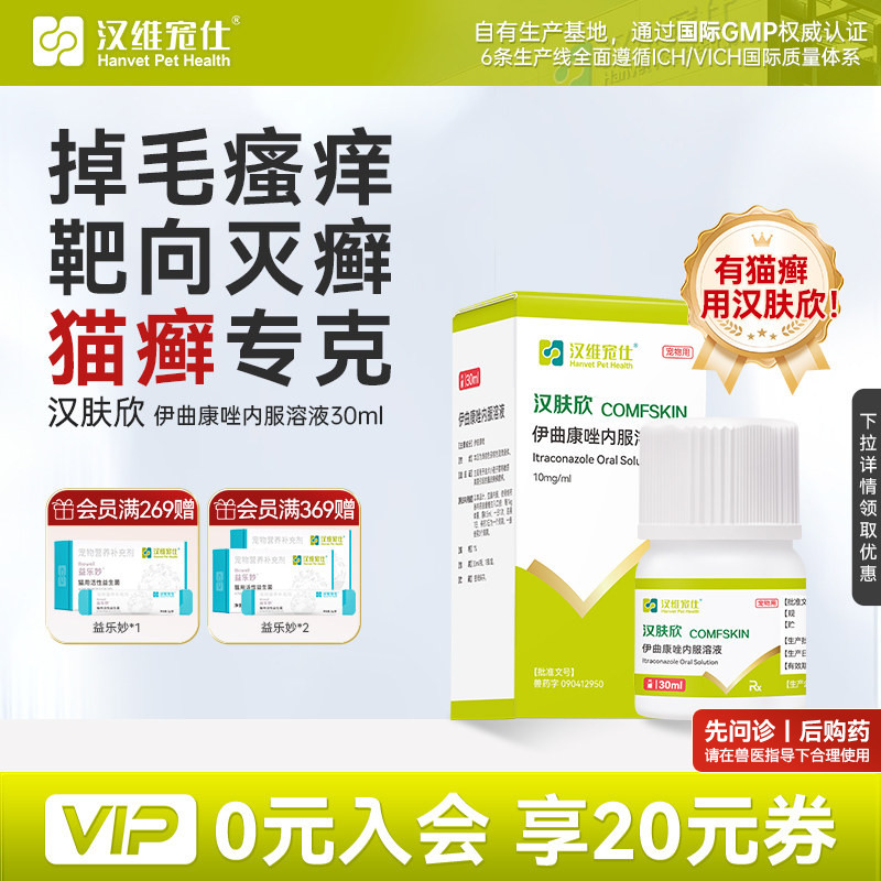 汉维宠仕猫癣用汉肤欣专用药