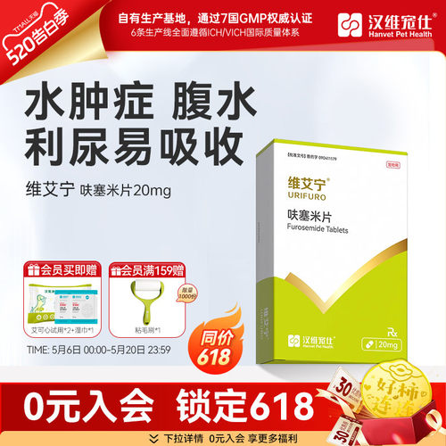 汉维宠仕维艾宁呋塞米片