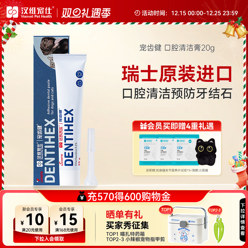 汉维宠仕牙结石口腔清洁