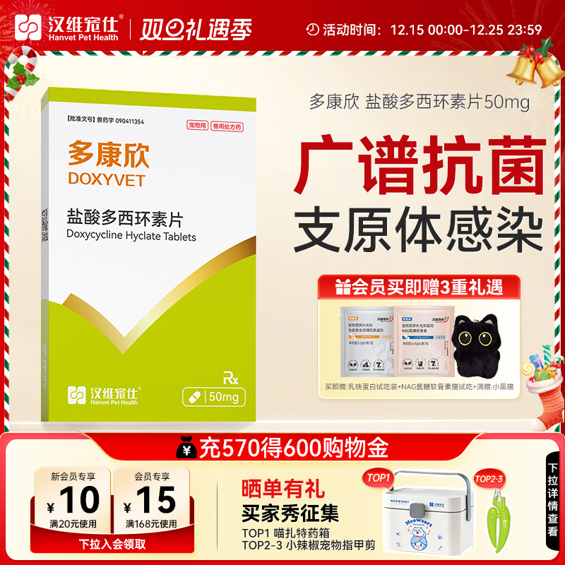 汉维宠仕猫犬感冒药盐酸多西环素