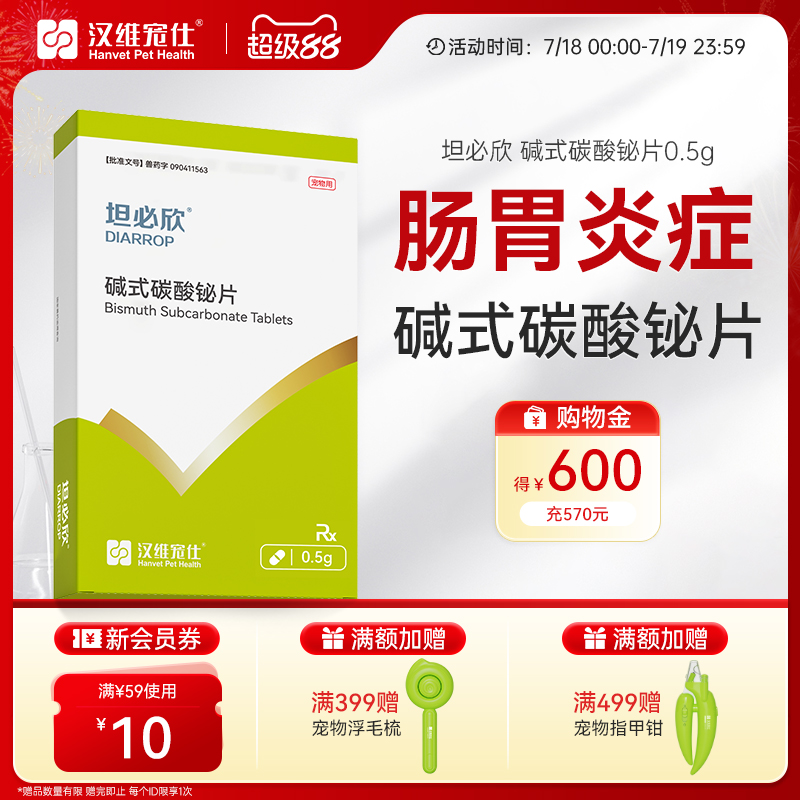 汉维宠仕坦必欣碱式碳酸铋片