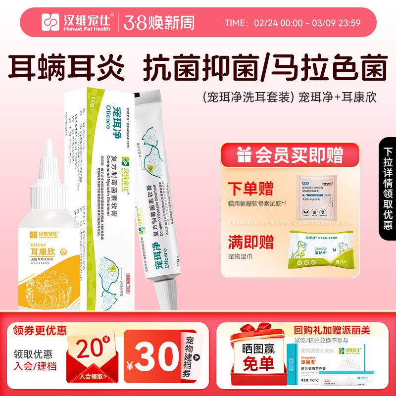 汉维宠仕宠珥净猫狗狗耳螨耳炎真菌马拉色菌复方制霉菌素软膏