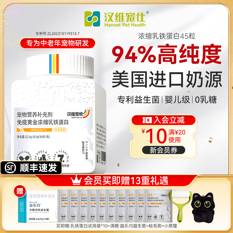 汉维宠悦乳铁蛋白猫进口0乳糖犬猫营养补充剂提高免疫力