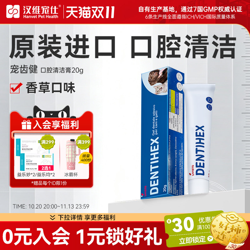 汉维宠仕牙结石口腔清洁