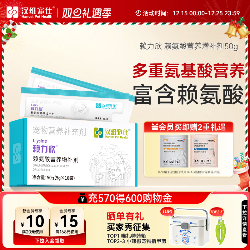 赖力欣猫赖氨酸免疫汉维宠仕