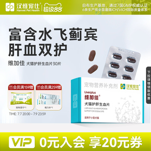 维加佳猫补血肝精护肝狗汉维宠仕