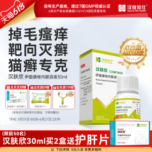 汉维宠仕猫癣用汉肤欣专用药