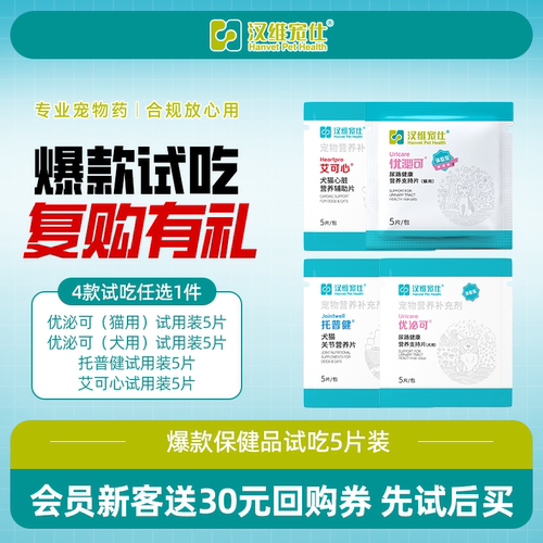 汉维宠仕猫用爆款试用装5片任选