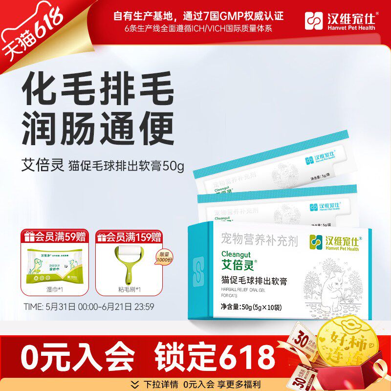 【来个彩诞】汉维宠仕艾倍灵猫专用排毛膏增补