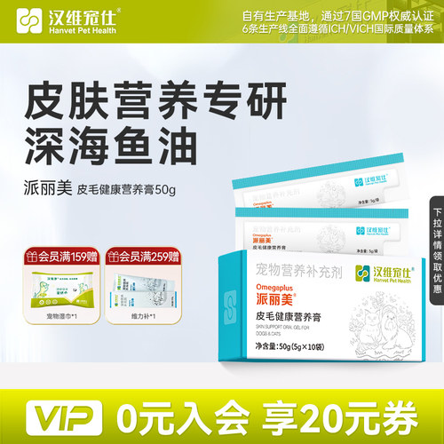 汉维宠仕营养膏皮肤营养健康