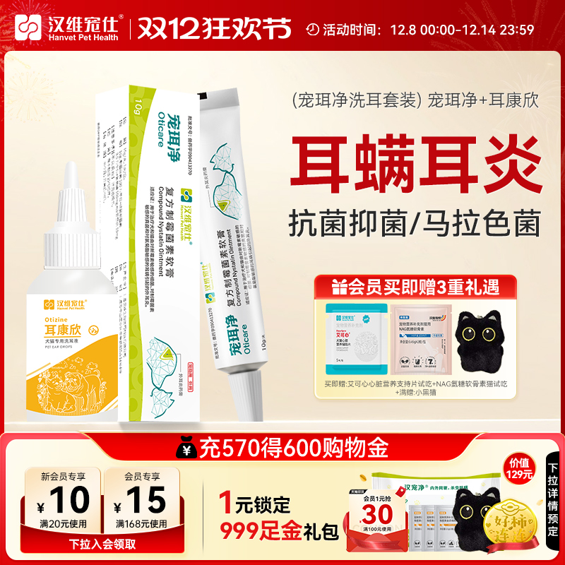 汉维宠仕宠珥净猫狗狗耳螨耳炎真菌马拉色菌复方制霉菌素软膏