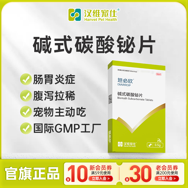 汉维宠仕坦必欣碱式碳酸铋片