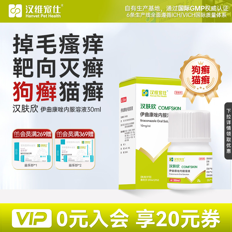汉维宠仕猫癣用汉肤欣专用药